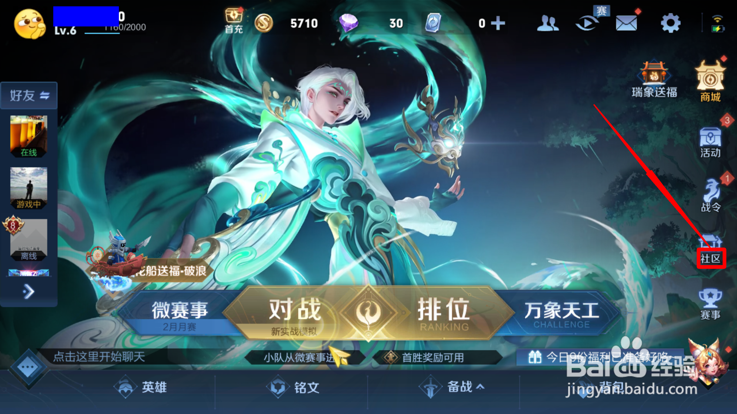 王者荣耀怎么找到社区的最新攻略