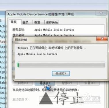 Win7怎么重启Apple Mobile Device Service服务