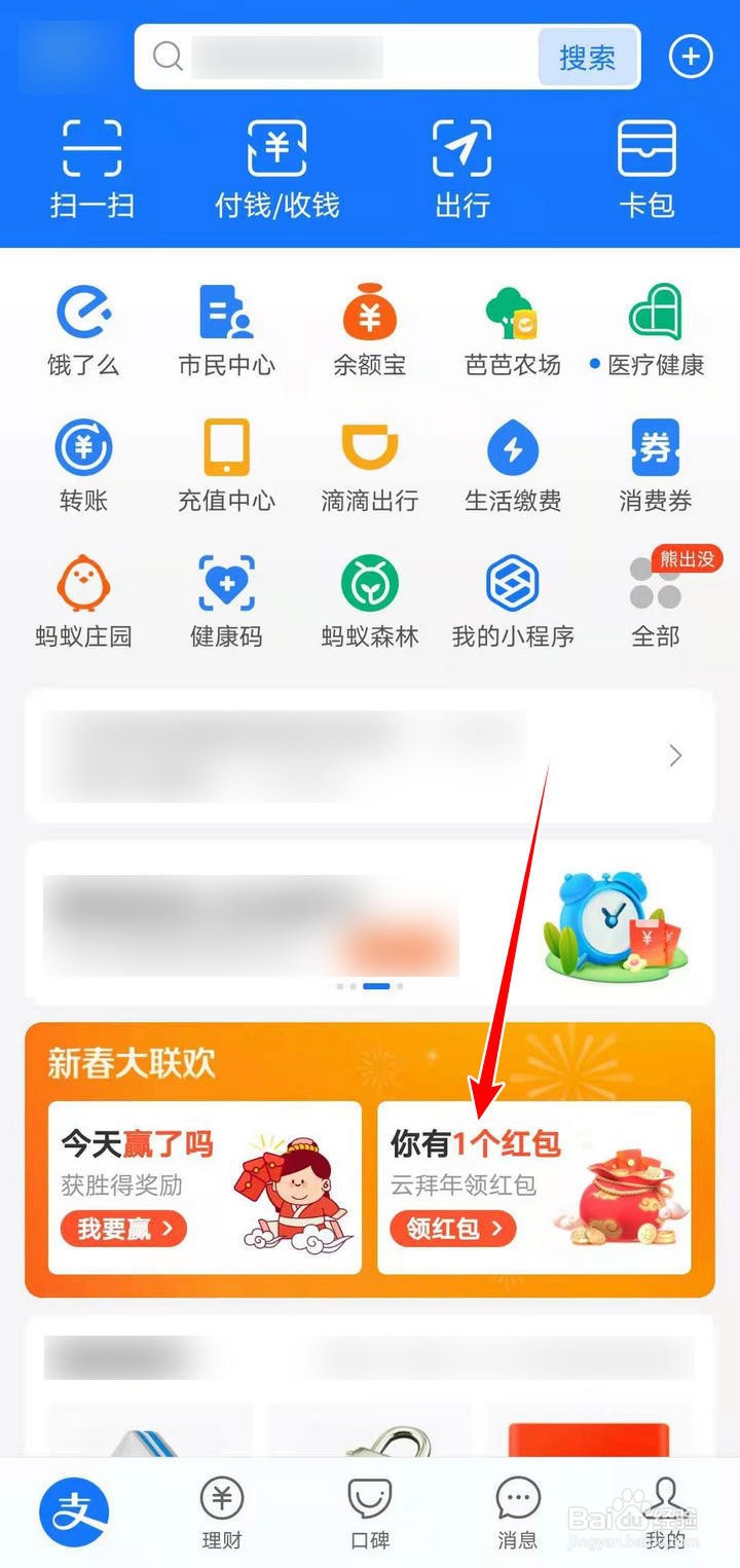 支付宝串门拜年抢红包的活动细则如何查看