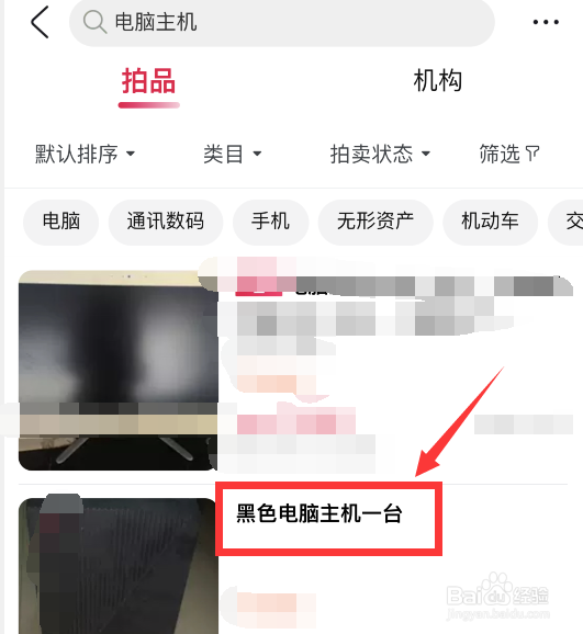 阿里拍卖怎么买电脑