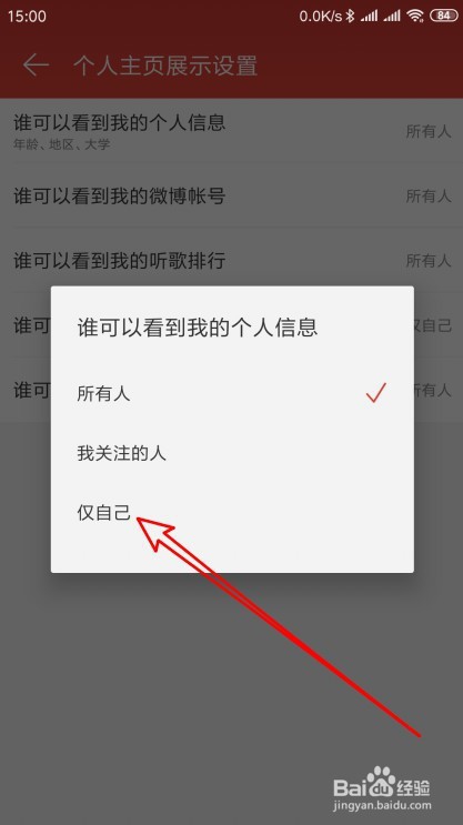 网易云音乐怎么禁止其它人个人主页查看我的评论