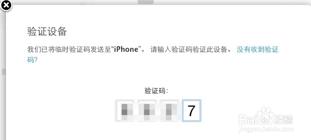 iPhone如何开启两步验证？设置两步验证图文教程