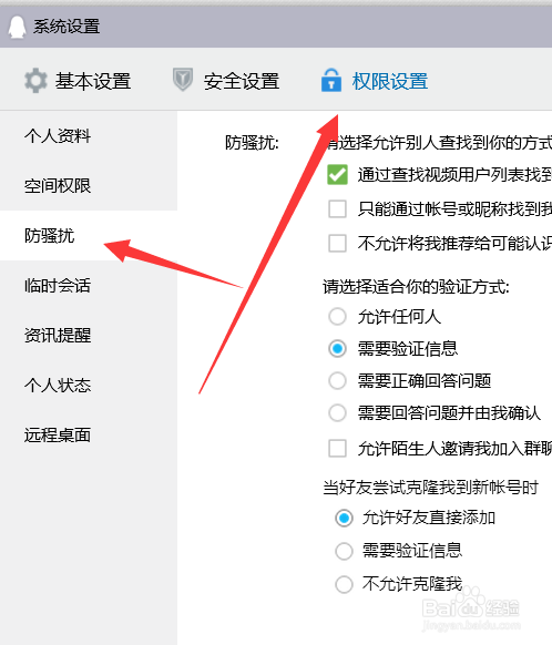 QQ怎么关闭允许陌生人邀请我加入群聊