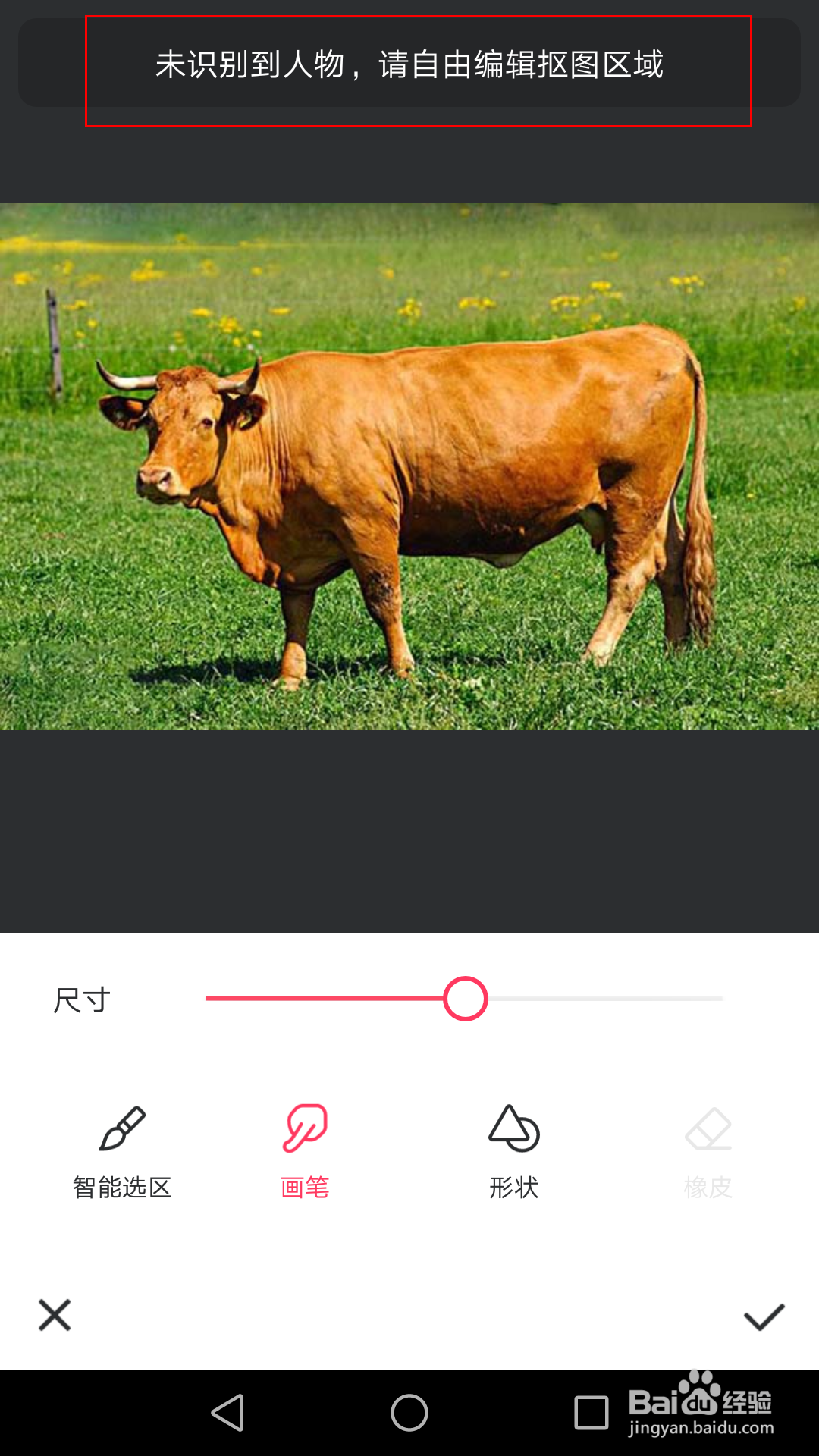 美图秀秀怎么抠图