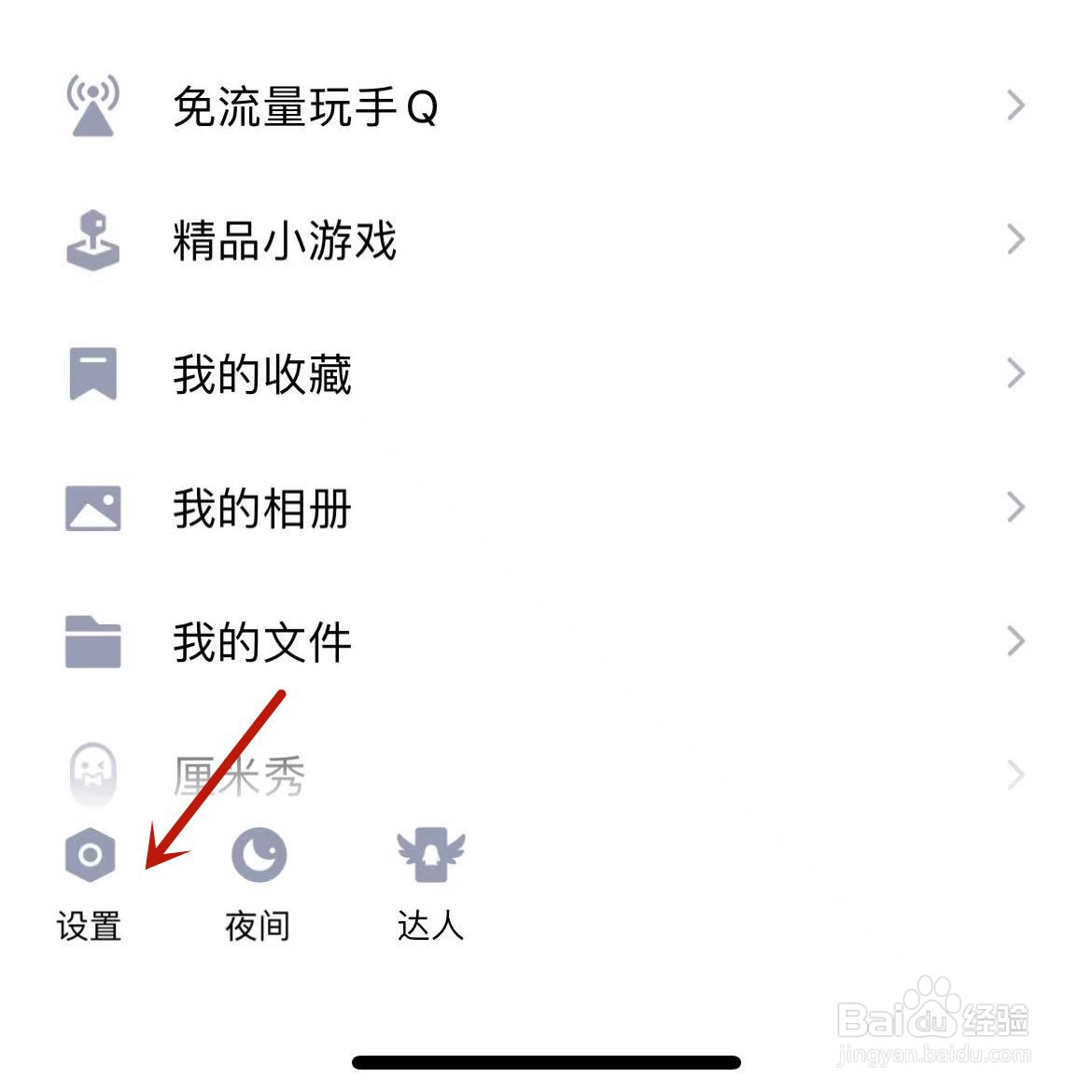 QQ顶部消息提醒在哪打开