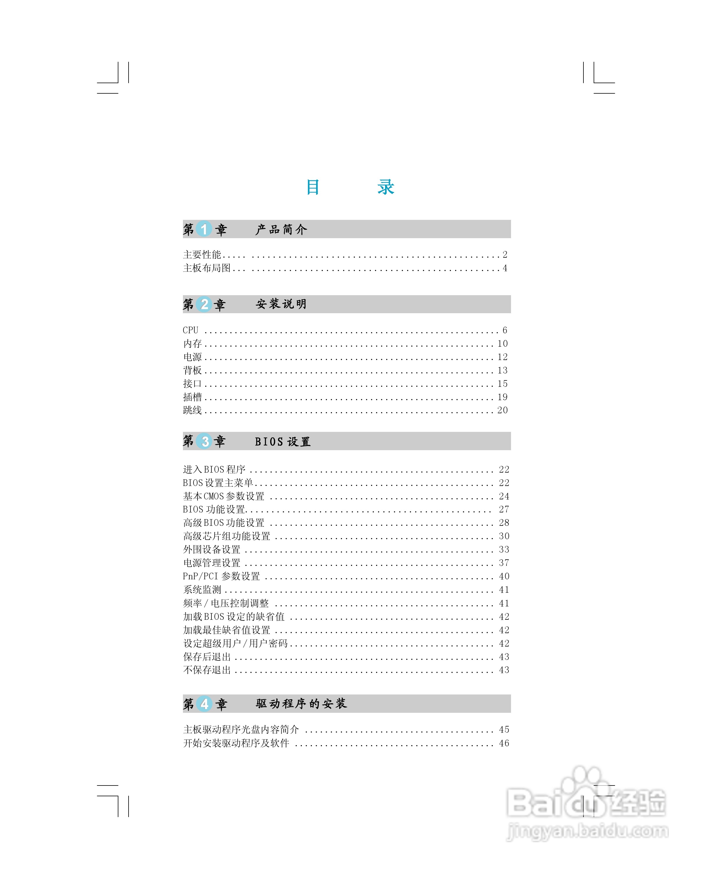 富士康6617MXPro型主板使用手册:[1]