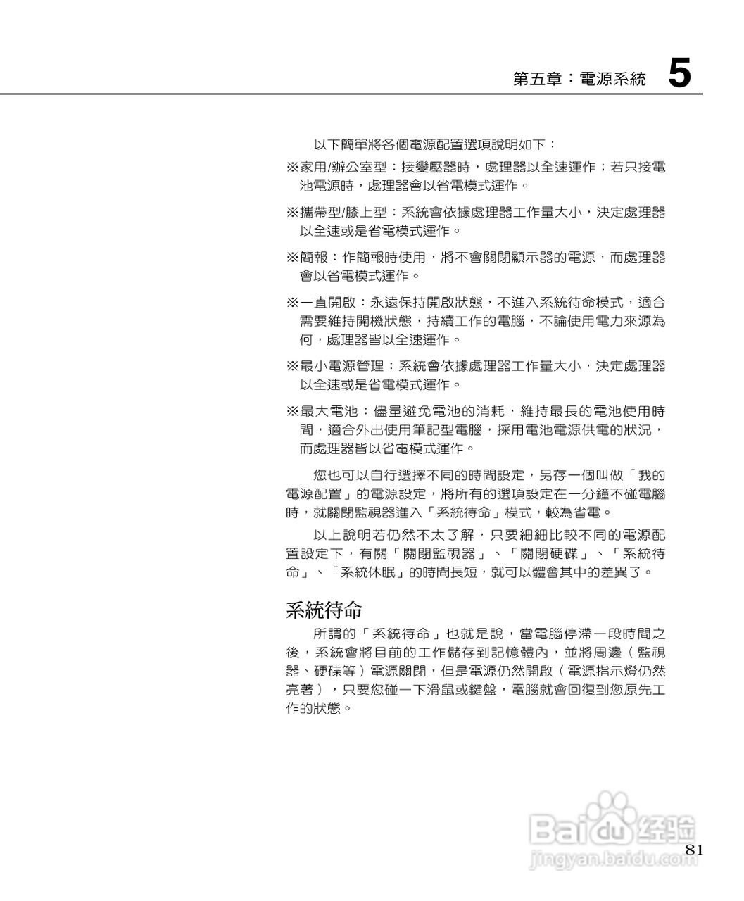 华硕F2Hf笔记本电脑使用说明书:[9]