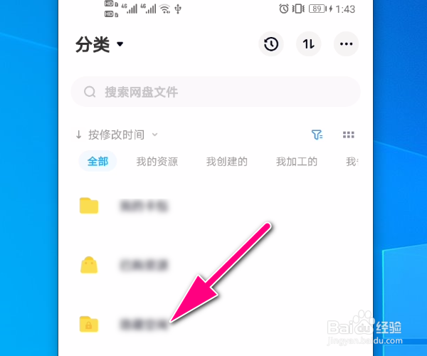 百度网盘软件怎么对文件重命名