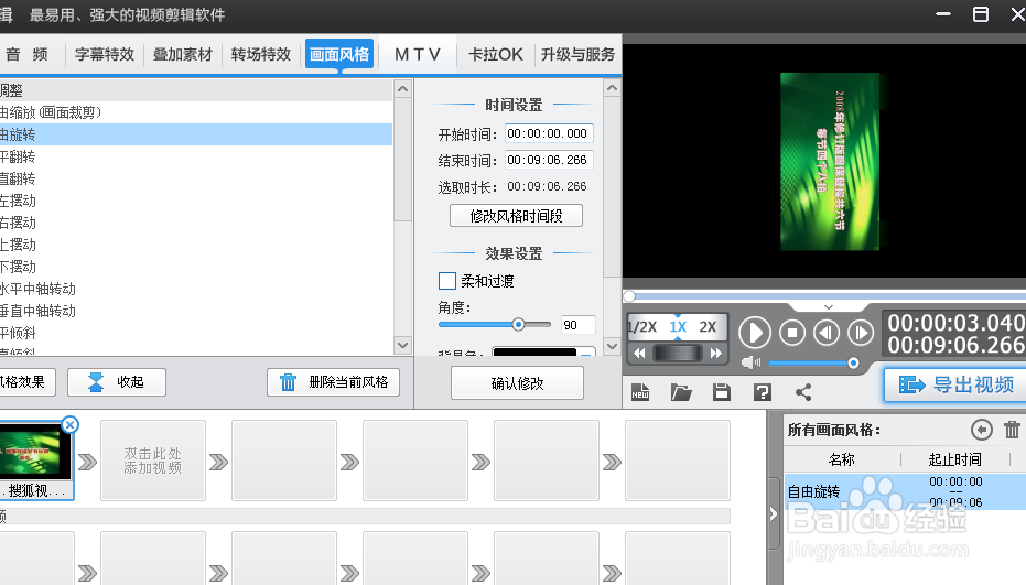 爱剪辑如何把视频翻转90度