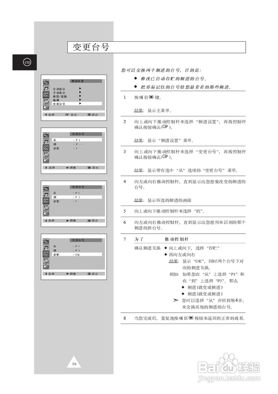 三星SP54T6HX背投影彩色电视机使用说明书:[2]