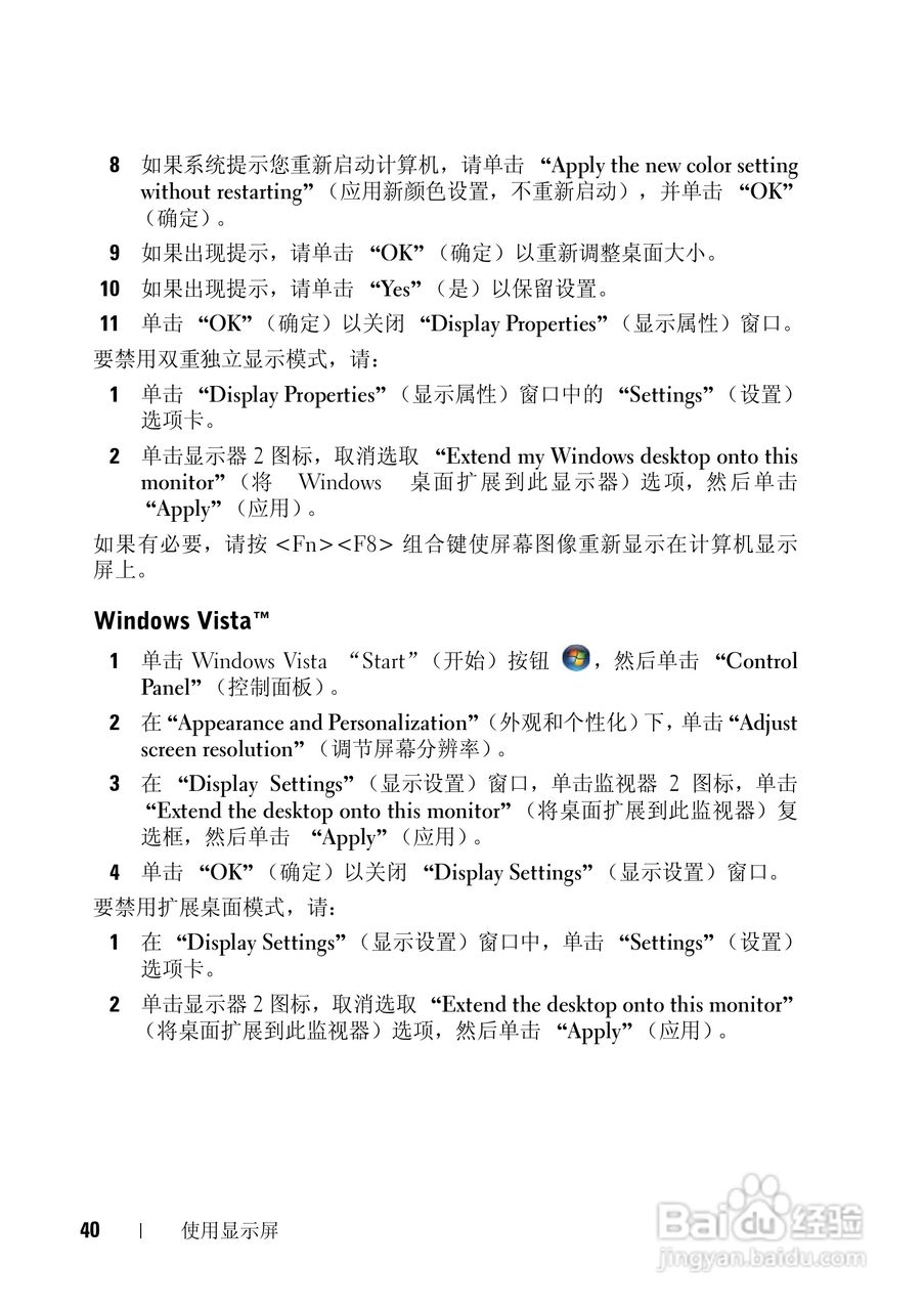 戴尔Vostro 1200笔记本电脑使用说明书:[4]