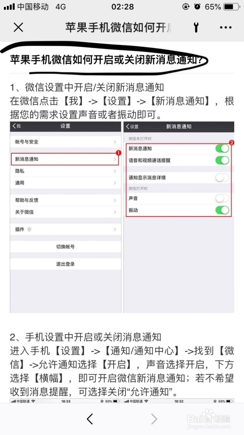 微信～蘋果手機如何關閉微信新消息通知呢?