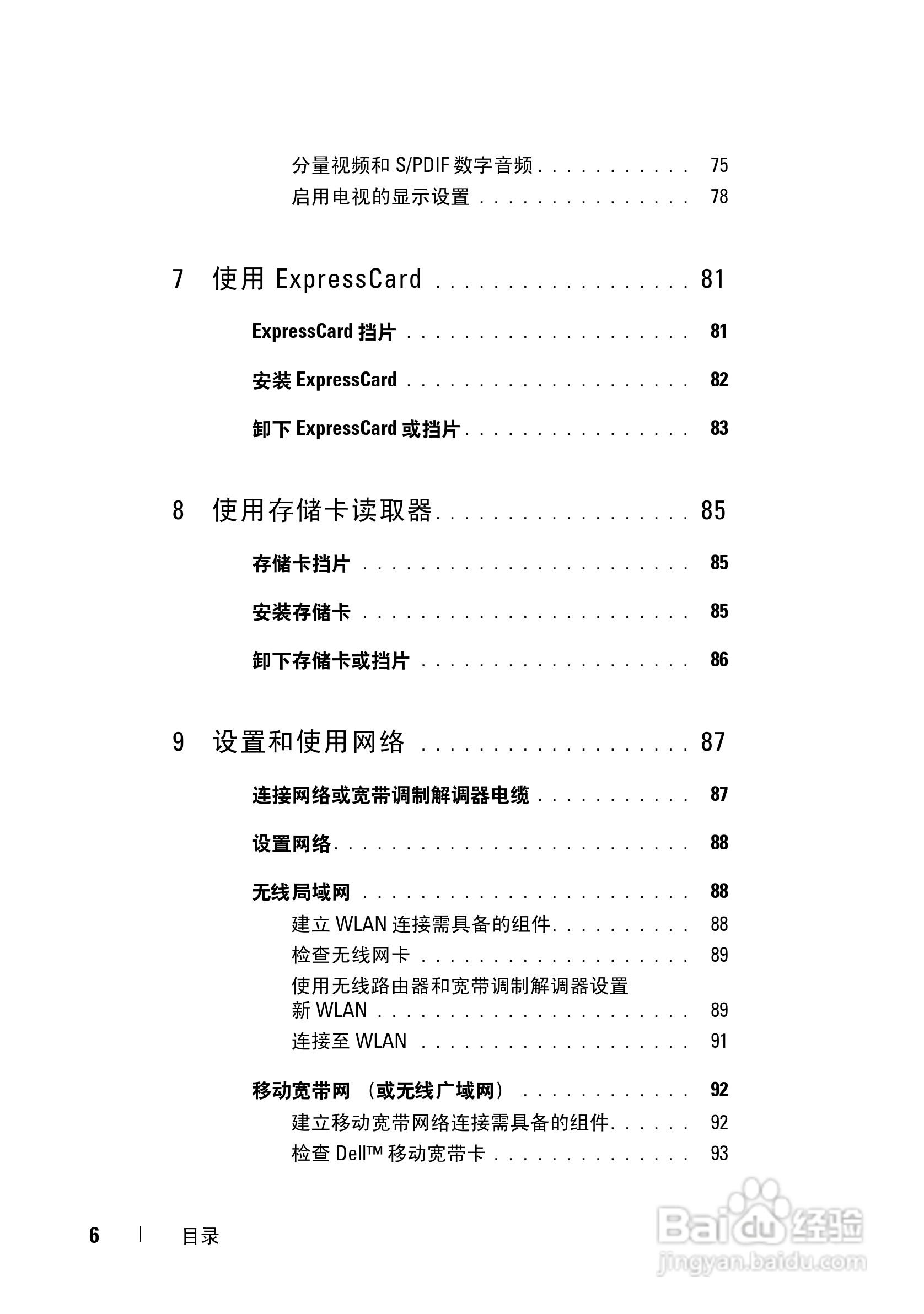 戴尔Vostro 1700笔记本电脑使用说明书:[1]