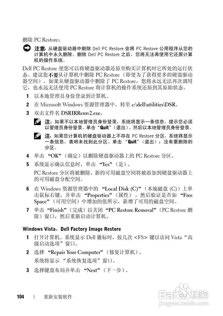 戴尔Vostro 1200笔记本电脑使用说明书:[11]