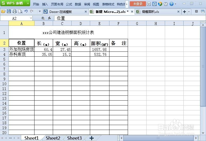 如何用EXCEL制作表格