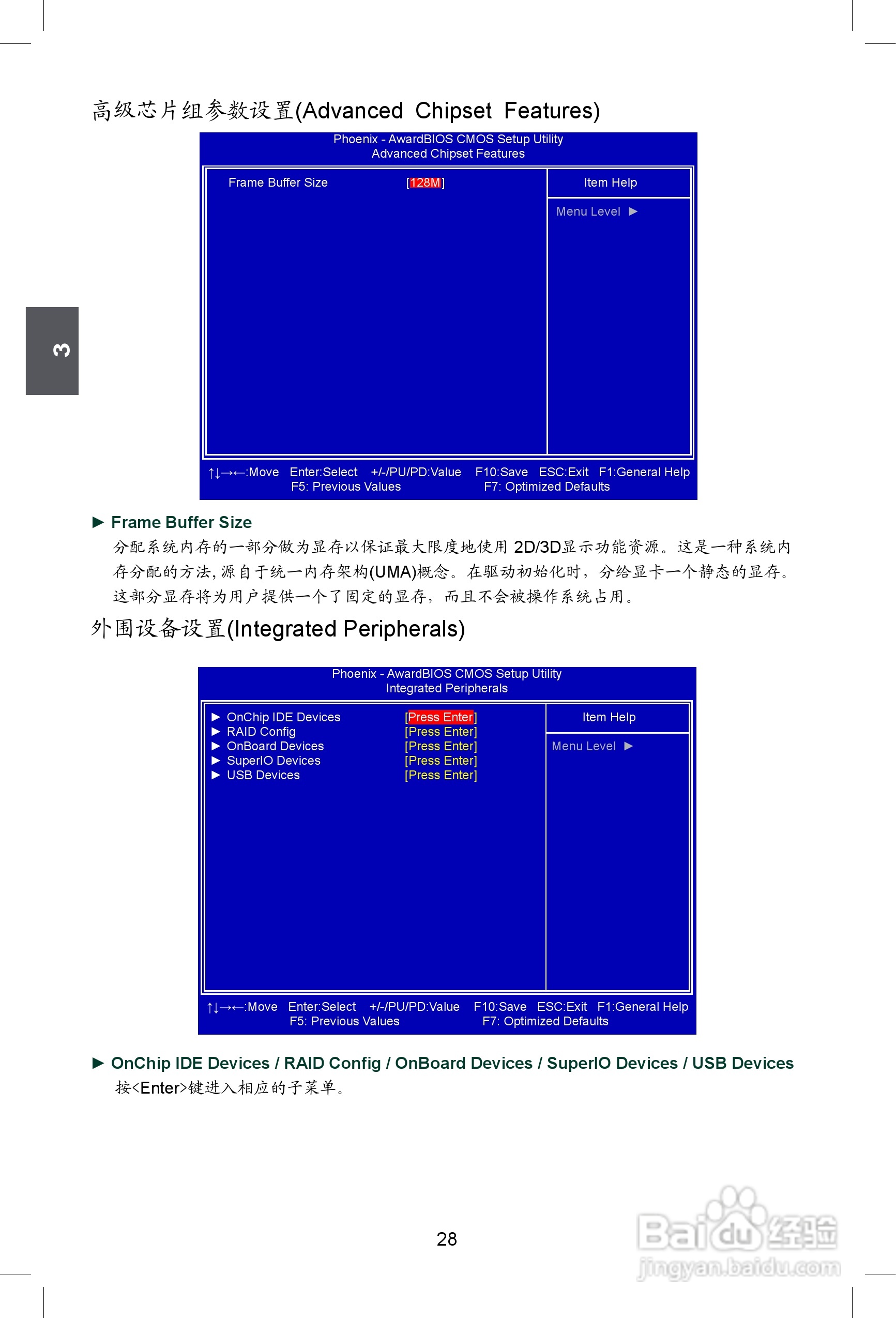 富士康M61PMV型主板使用手册:[4]