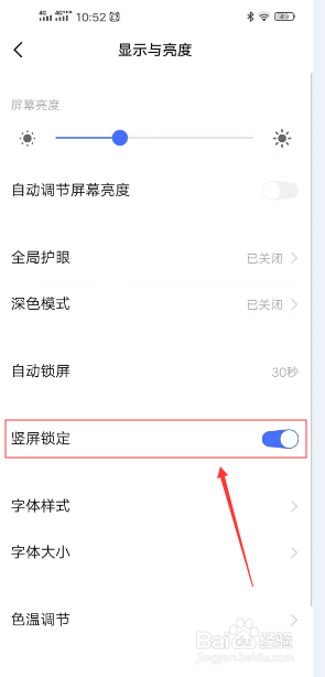 vivox20怎么关闭屏幕旋转?