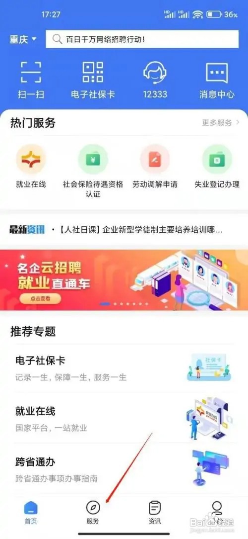 在什么地方查看掌上12333调解进度