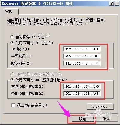 如何设置电脑计算机的ip?