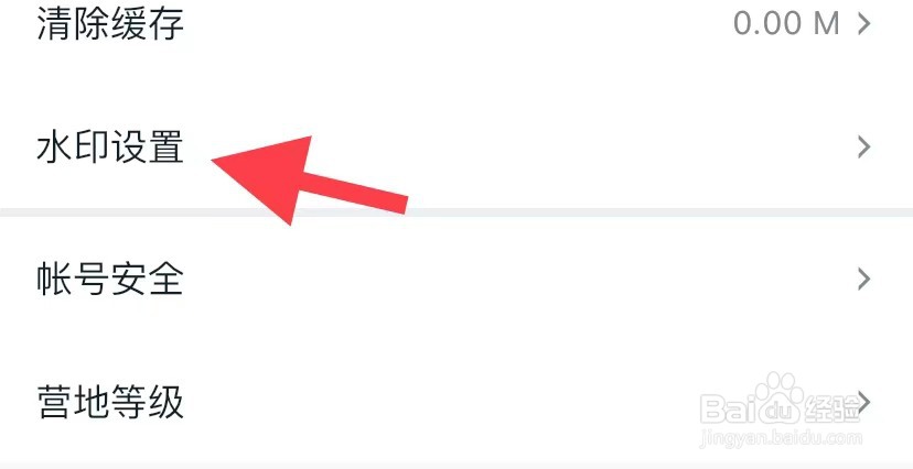 王者营地如何找到水印设置