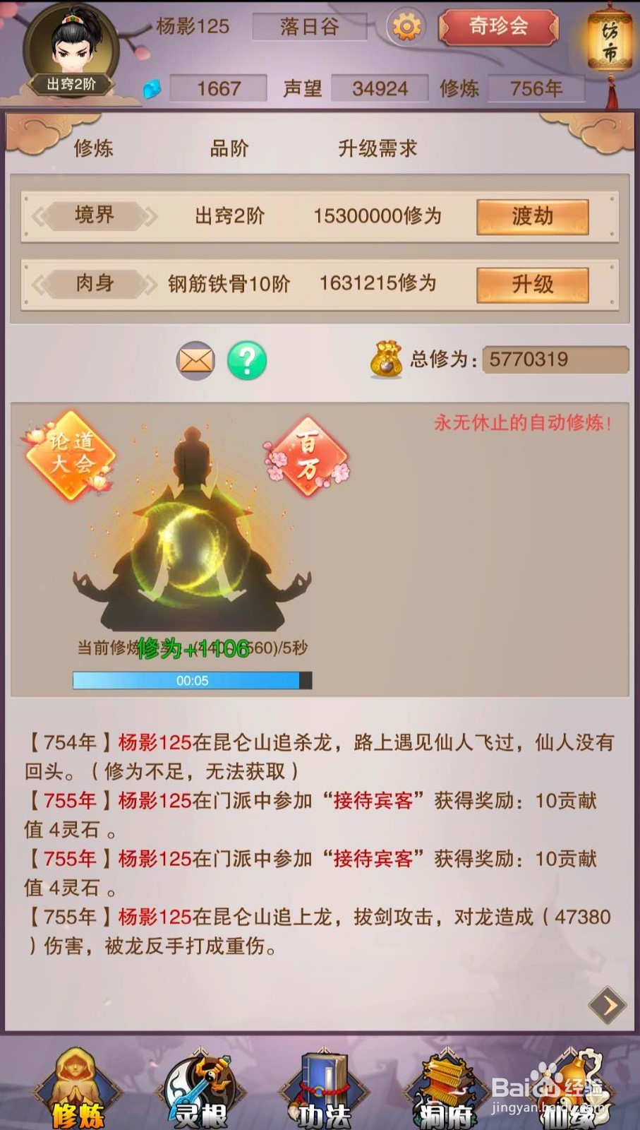 想不想修真怎么进行元婴出窍
