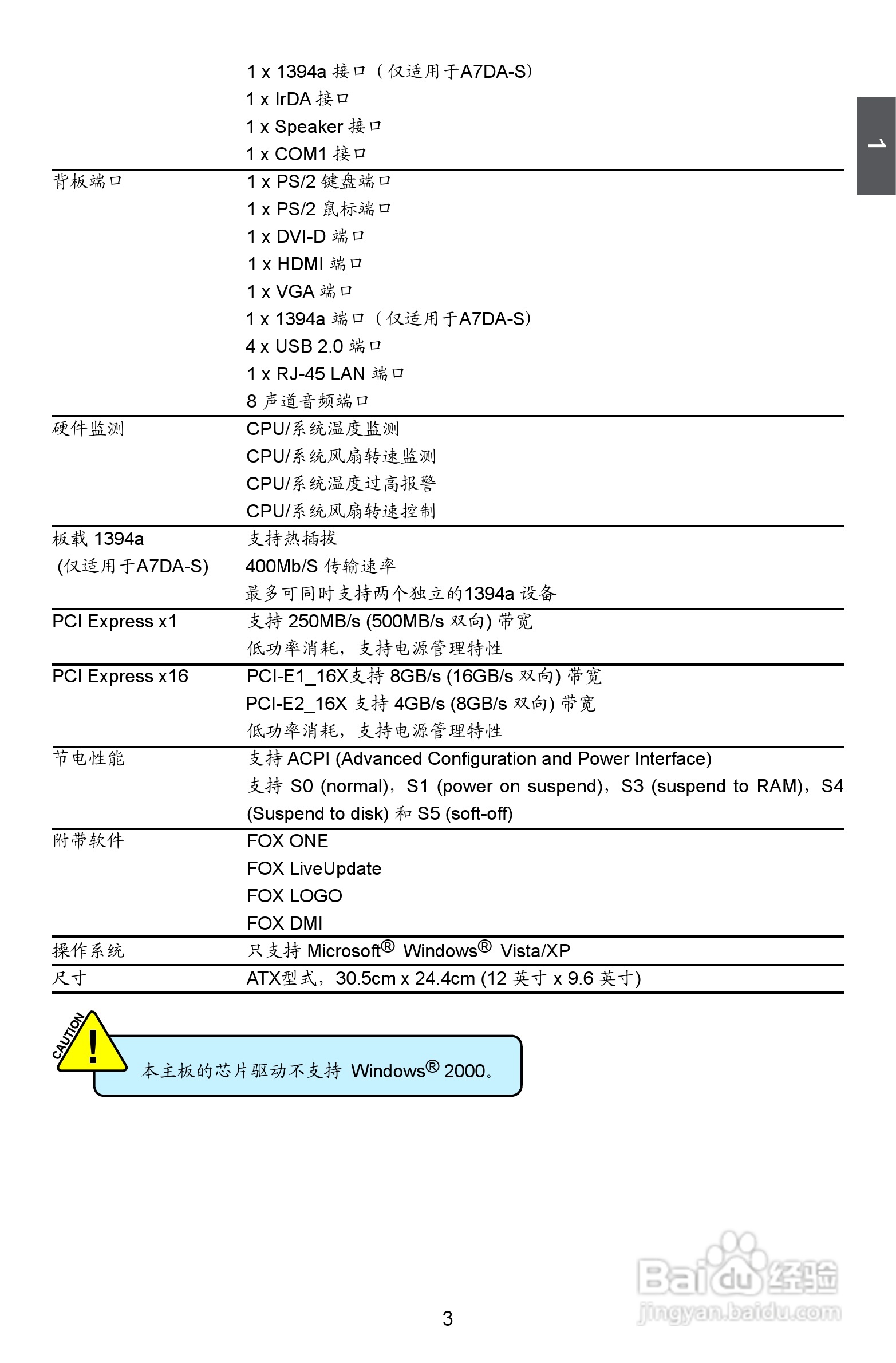 富士康A7DA A7DA-S型主板使用手册:[1]