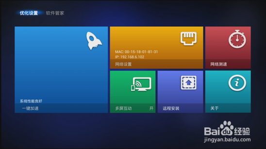 乐视盒子安装直播软件的方法