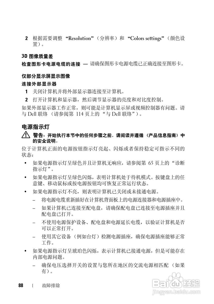 戴尔Vostro 1200笔记本电脑使用说明书:[9]