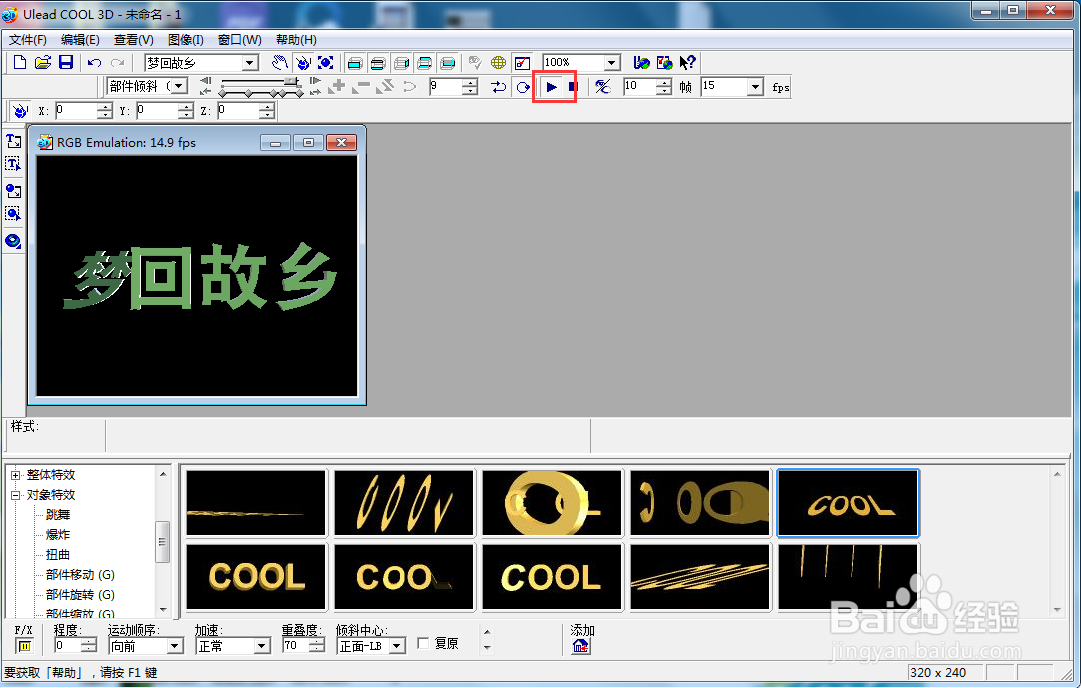 #百元挑战#cool 3d中给文字添加绿色倾斜特效