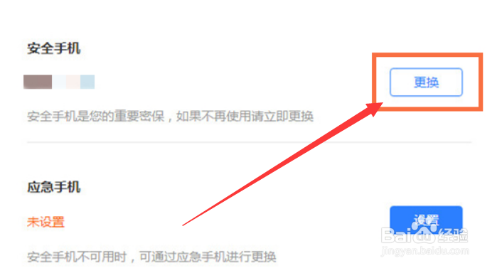 网易邮箱怎么改绑手机号