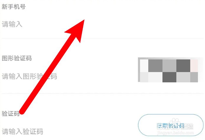 工学云app怎么更换手机号