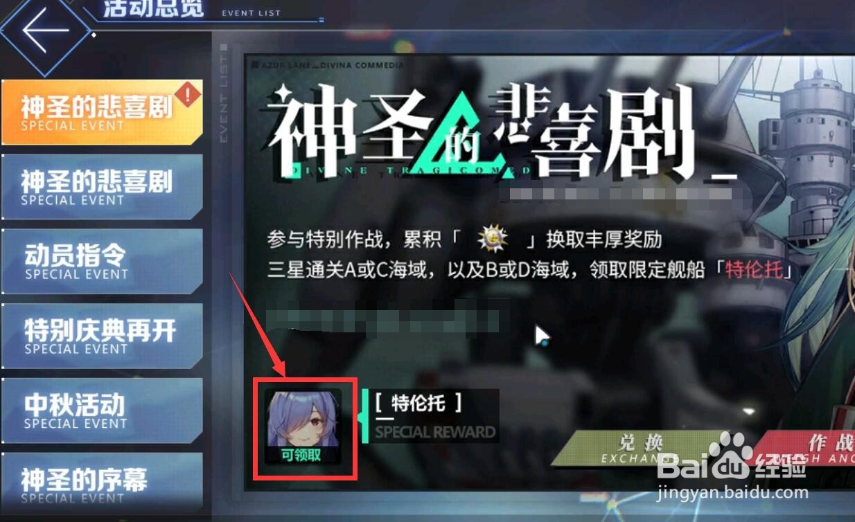 碧蓝航线特伦托怎么获得