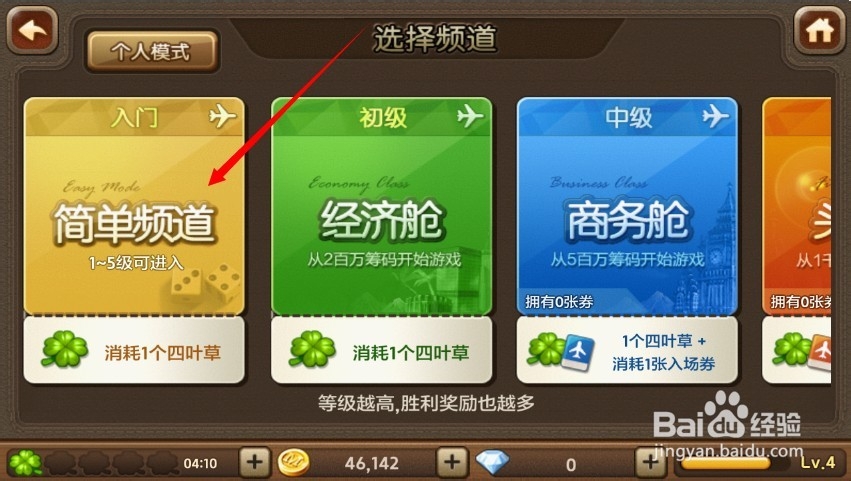 天天富翁怎么升级快