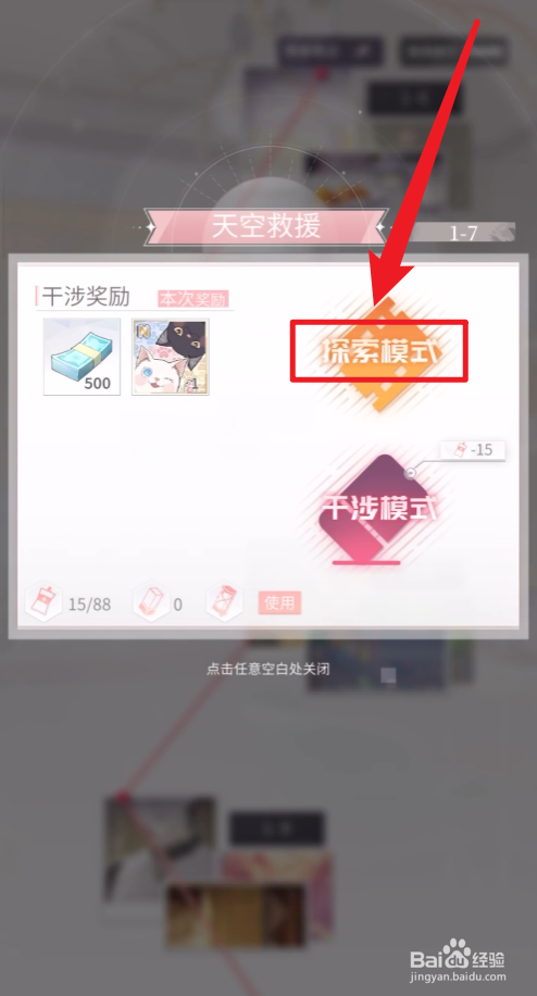 筑梦公馆天空救援探索模式攻略