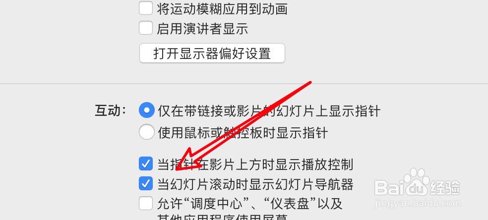 mac keynote怎么设置幻灯片滚动时显示导航器