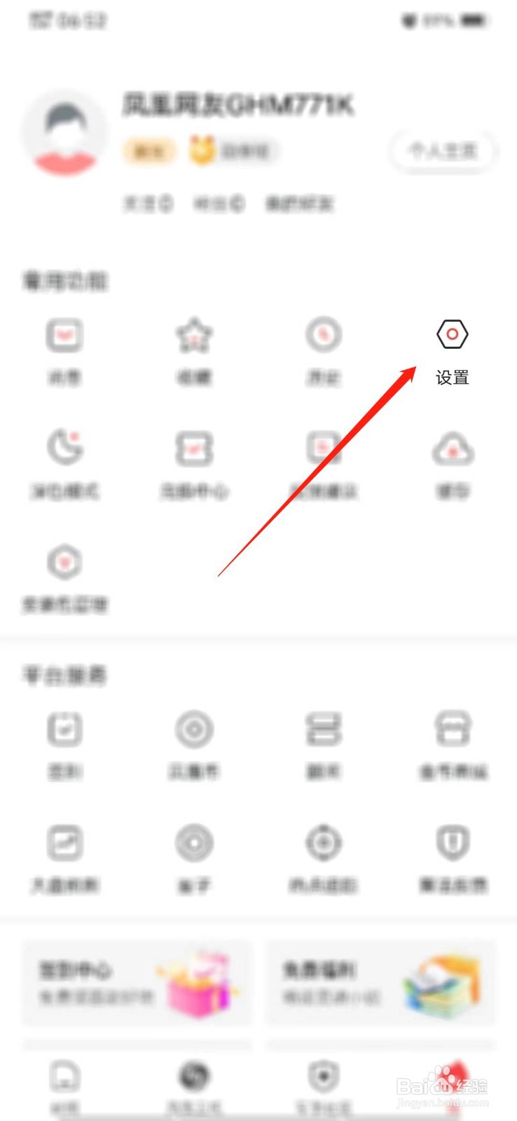 凤凰新闻怎么绑定微信