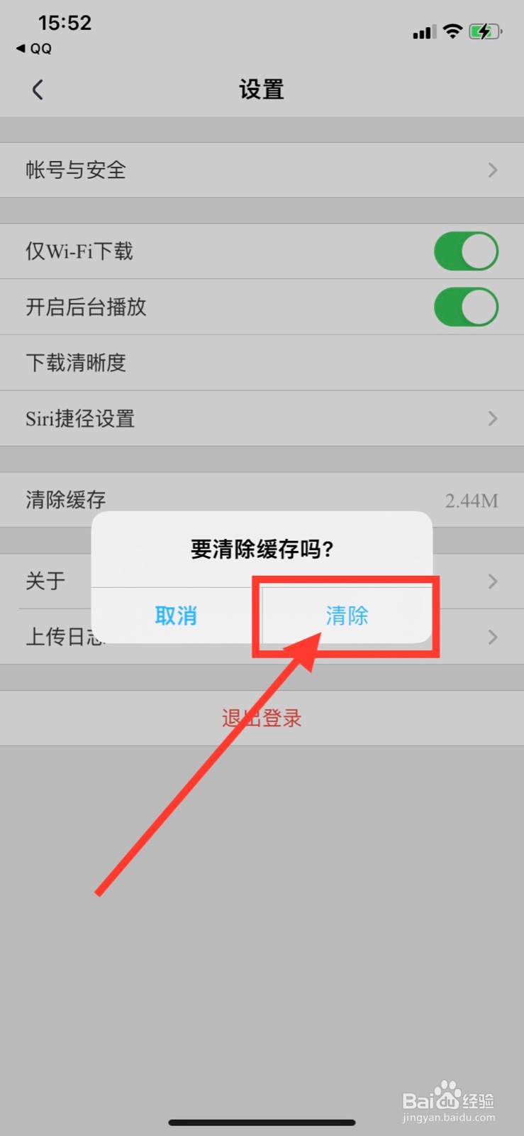 腾讯课堂如何清除缓存