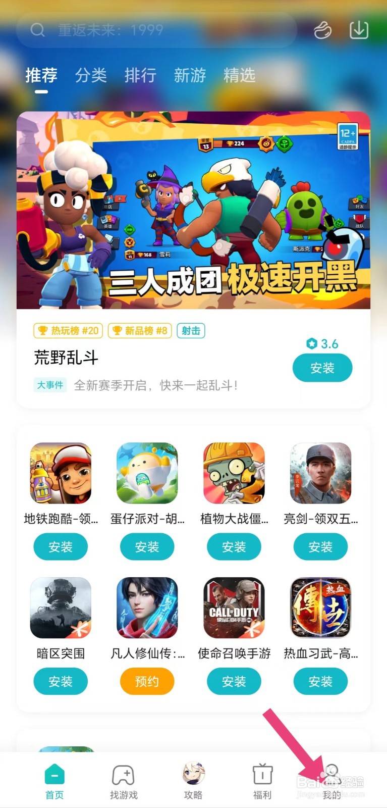 小米游戏怎么退出账号