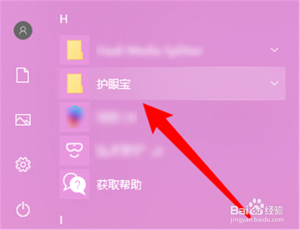 护眼宝怎么设置疲劳提示？