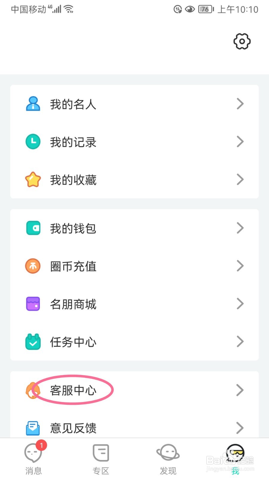 名人朋友圈如何联系在线客服（人工客服）