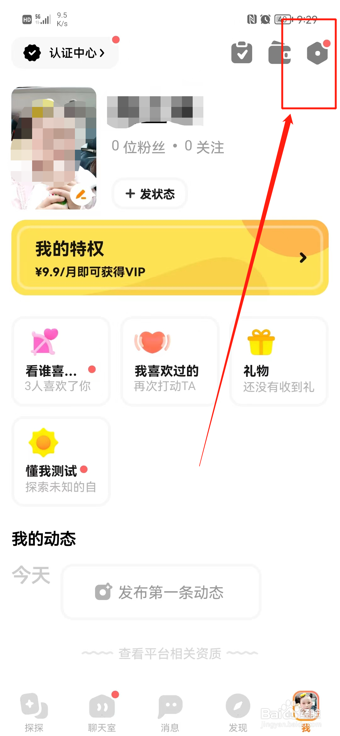 ​探探怎么隐藏年龄