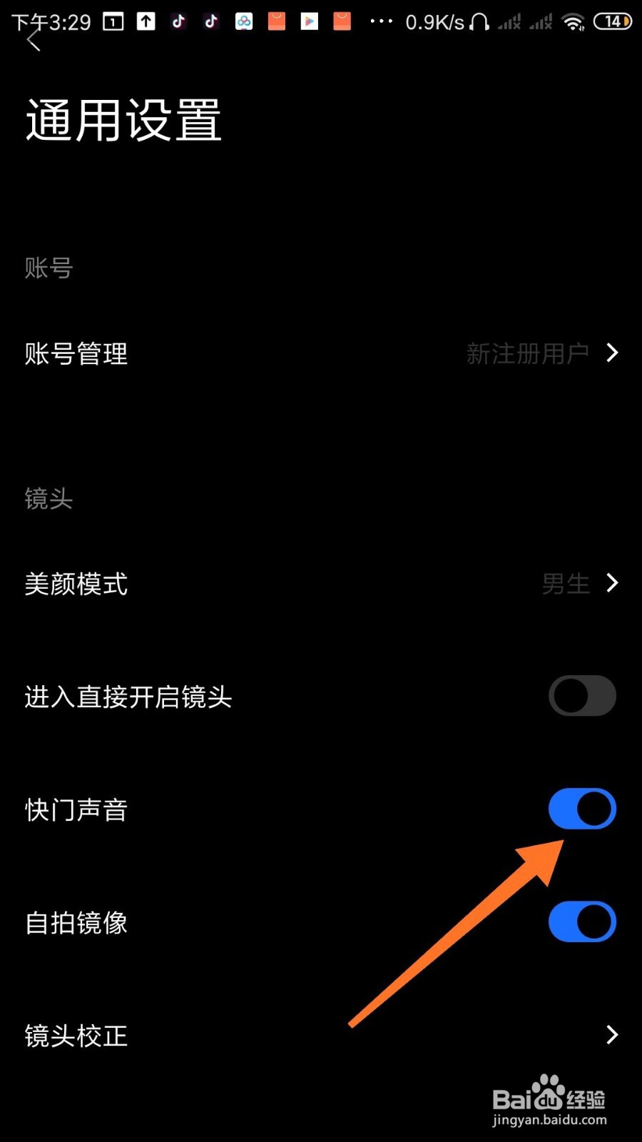 型男相机怎么关闭快门声音