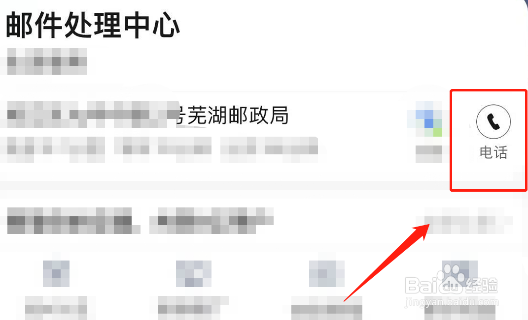 芜湖邮件处理中心电话