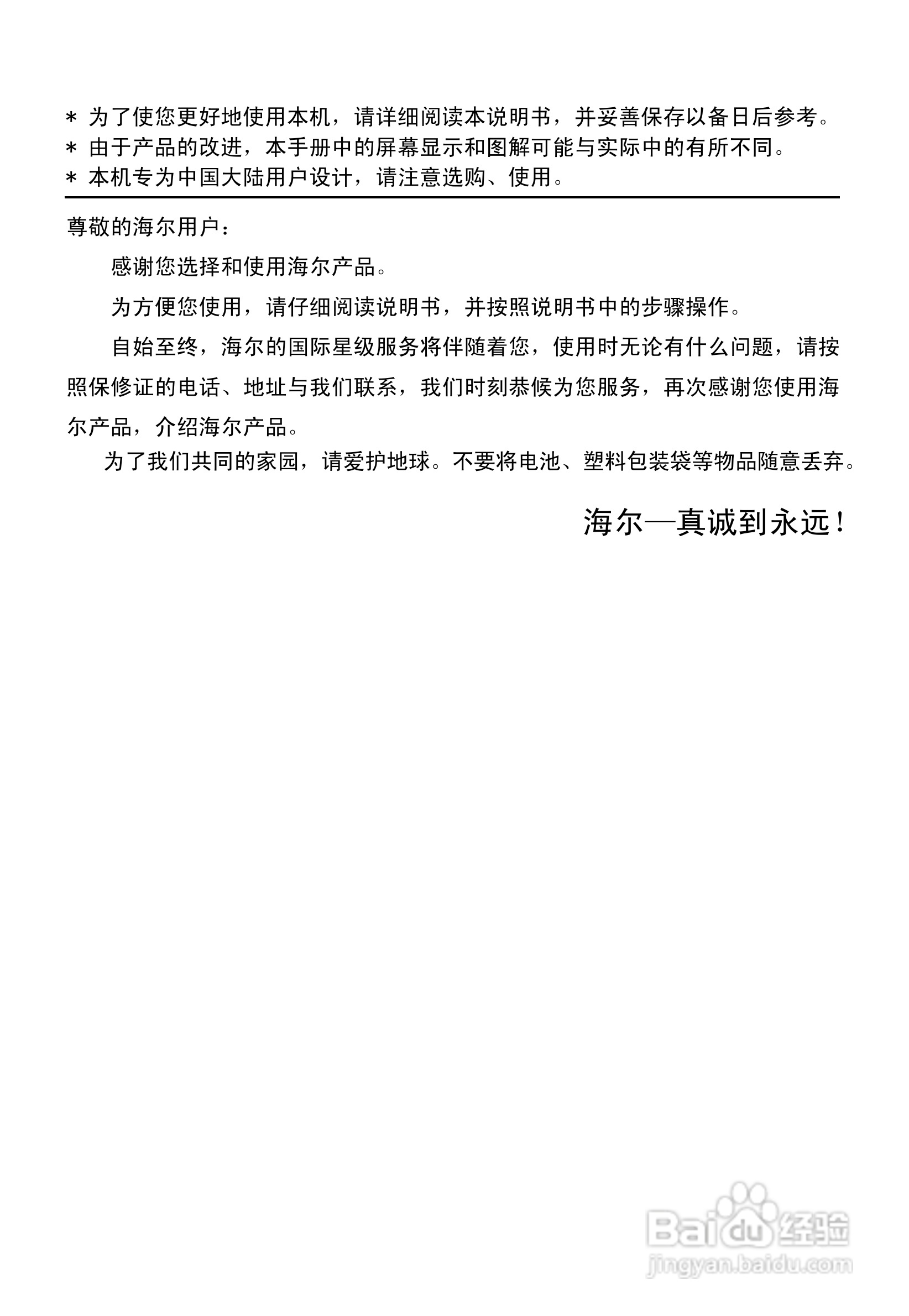海尔D29FV60H-F彩视电视机使用说明书:[1]