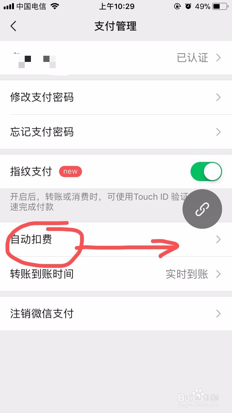 苹果手机微信自动扣费如何取消
