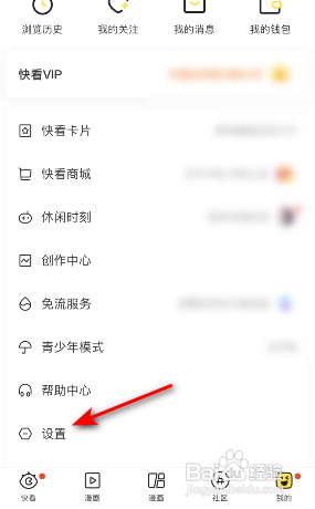 快看怎么意见反馈?