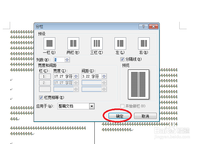 word如何分栏并加分隔线