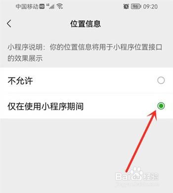 微信小程序定位权限怎样打开
