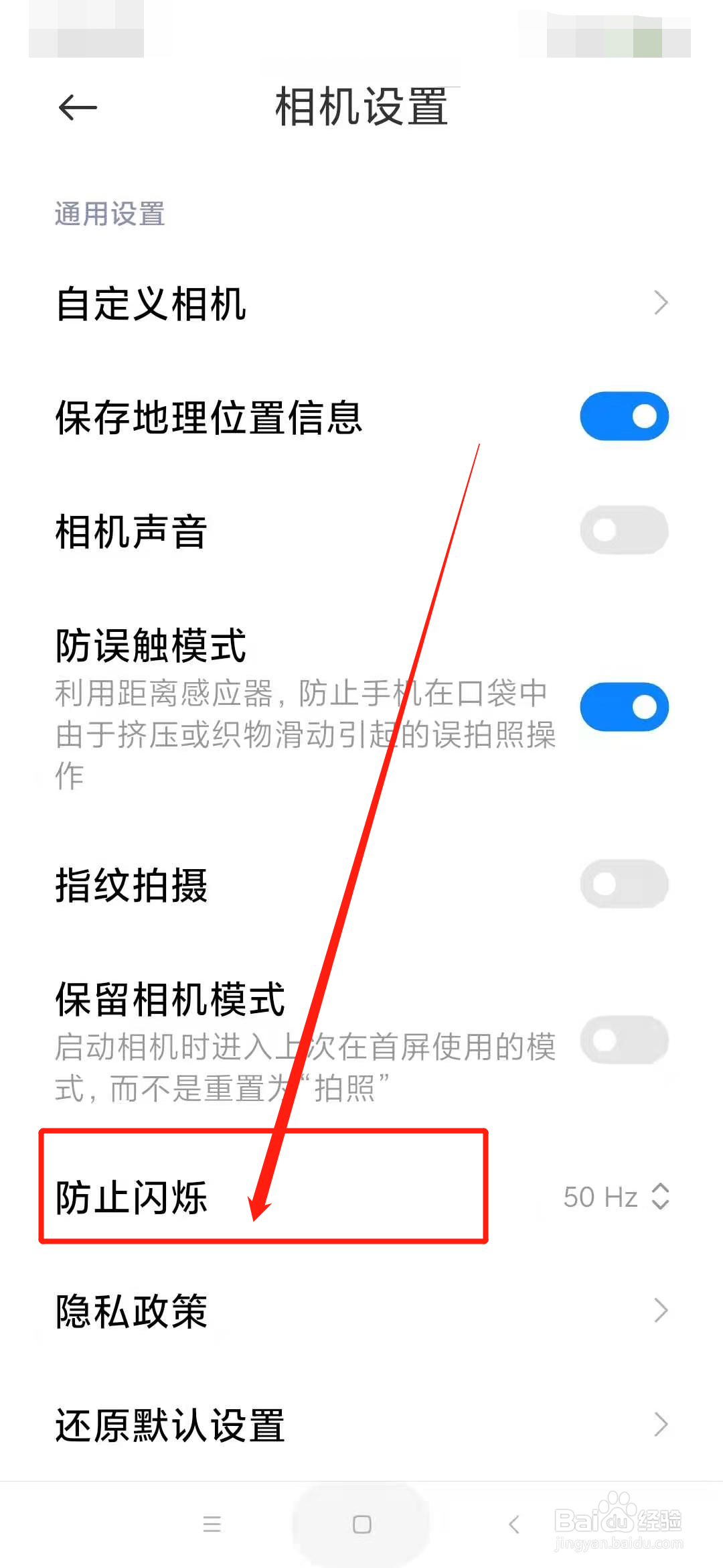 红米手机相机怎么将防止闪烁功能关闭#百元挑战#
