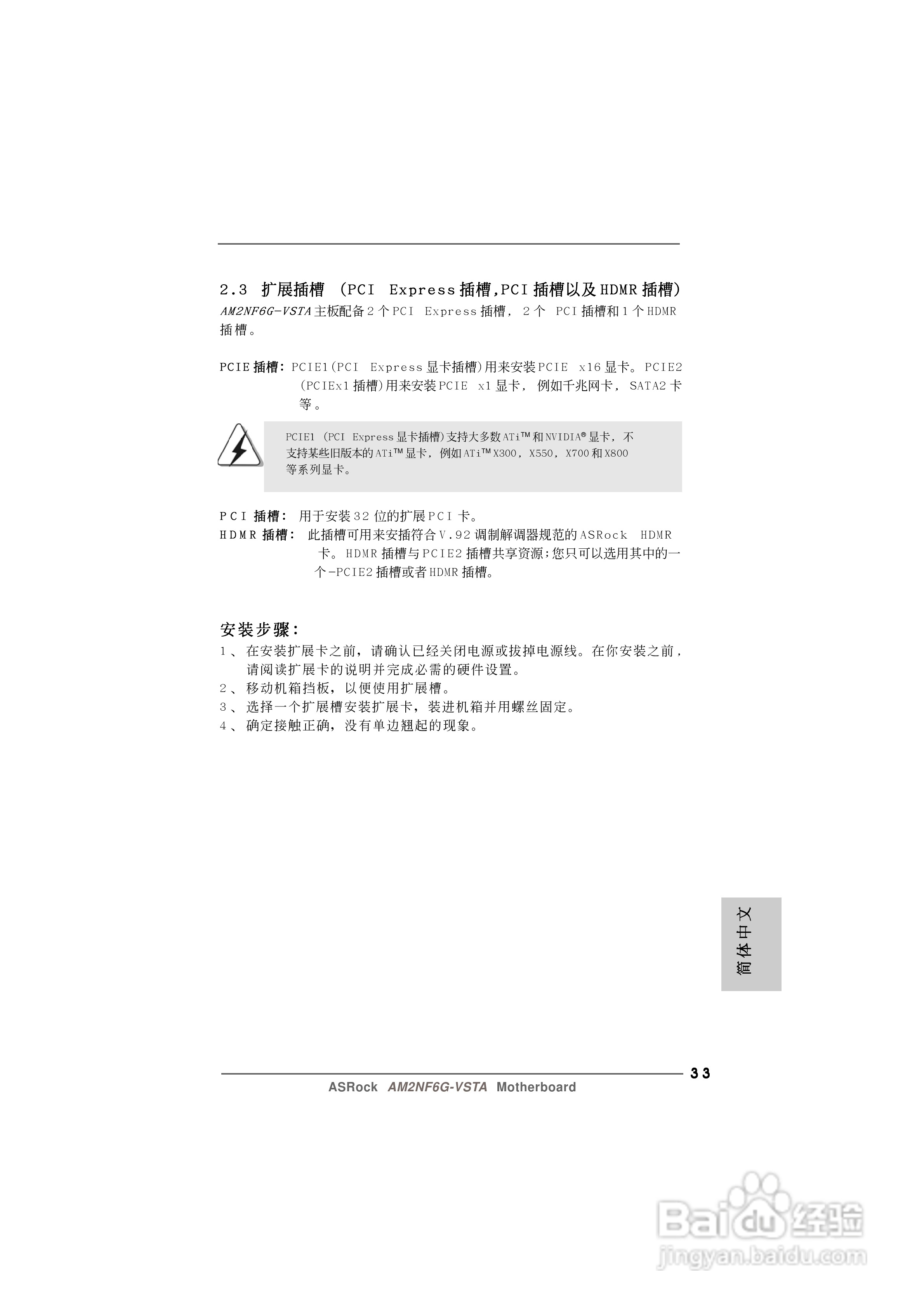 华擎AM2NF6G-VSTA型主板说明书:[4]